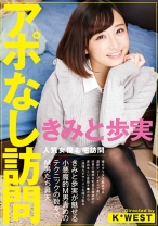 
                        アポなし訪問 きみと歩実
    