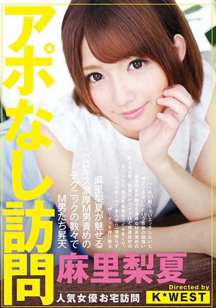 麻里梨夏