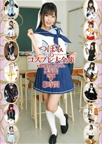 
                        つぼみのコスプレ大全集 8時間
    