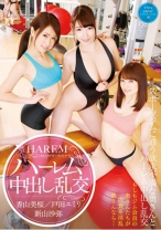 
                        スポーツジムに通う欲求不満な奥さんとハーレム中出し乱交 香山美桜 戸田エミリ 新山沙弥
    