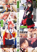 コスプレイベントナンパ連れ込みSEX隠し撮り 2 ~素人レイヤーに声を掛けハメ撮り顔射中出し無許可販売~