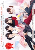 
                        ツインテールミニスカニーハイ美少女中出し性交 八尋麻衣 加藤ももか 結まきな 倉木しおり
    