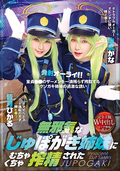 皆月ひかる