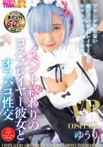 
                        イベント終わりのコスプレイヤー彼女とオフパコ性交 ゆうり
    