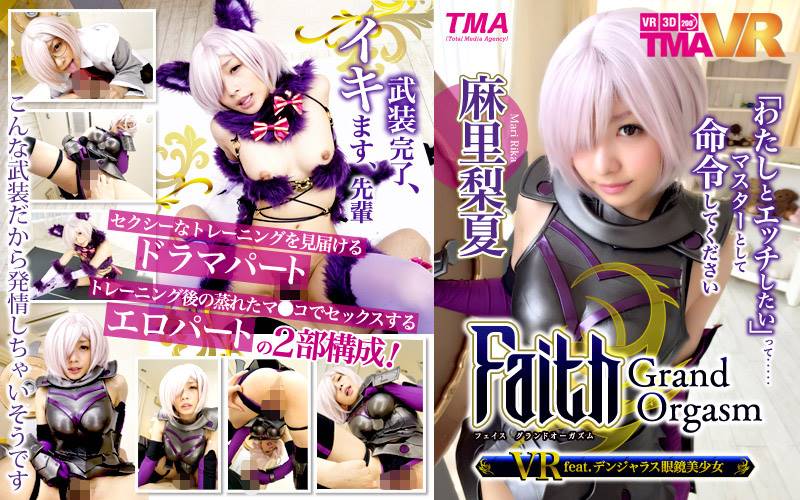 Faith/Grand Orgasmシリーズの作品サムネイル
