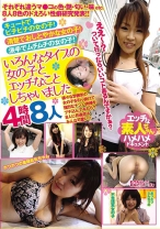 
                        キュートでピチピチの女の子！清楚でおしとやかな女の子！派手でムチムチの女の子！いろんなタイプの女の子とエッチなことしちゃいました！4時間 8人
    