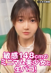 敏感148cmのミニマム美少女と生パコ！_img