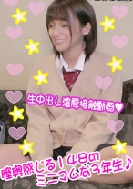 膣奥感じる148cmミニマム美少女と生中出し濃厚接触動画