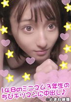 148cmミニマム美少女のちびキツマンに中出し!