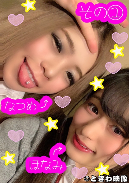 超仲良し2人組が生ちん奪い合い♪ラブホ円光中出し動画！「金髪アバズレGカップギャルのなつめちゃんに最高の中出し！」編