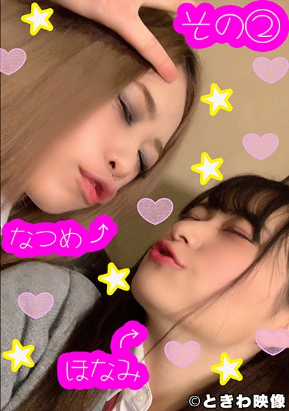 超仲良し2人組が生ちん奪い合い♪完全生3P中出し動画！「色白美乳な円光美少女だけど照れ屋なほなみちゃんの鬼濡れ生マンに中出し！」編