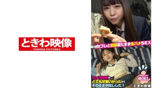 J○セフレと制服着たまま生ハメSEX中のカメラ目線がとても可愛いかったのでそのまま中出しした！