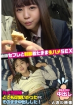 制服着たまま生ハメSEX中のカメラ目線がとても可愛いかったのでそのまま中出しした！