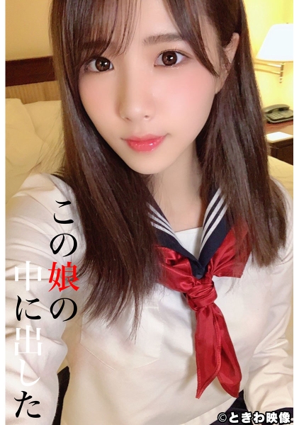 この娘の中に出した 8 花崎こはる