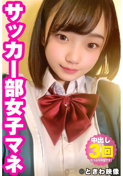 純朴系のまいなちゃんに3回中出し！ 志木まいな