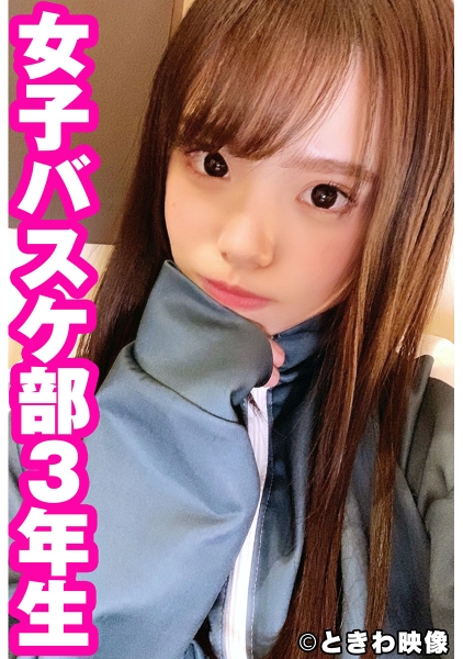 バスケ部きょうかちゃんに2回中出し！ 鈴音杏夏