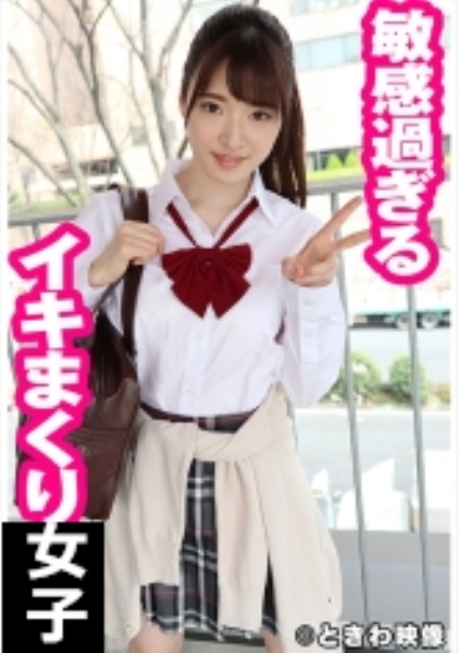 敏感過ぎるイキまくり女子 めい