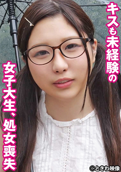 キスも未経験の女子大生、処女喪失 もも