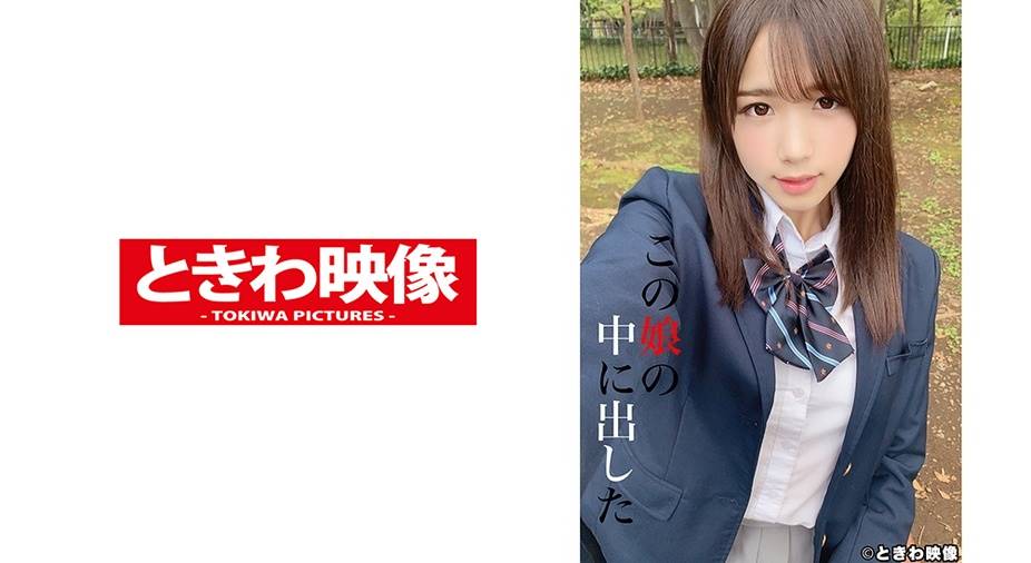 花崎こはる出演作品: この娘の中に出した 5 花崎こはる