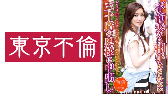 不倫夫から相手にされない三十路の奥様に…