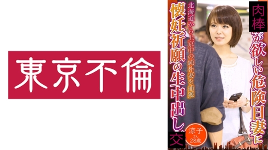 子供が欲しい危険日妻に懐妊祈願の生中出…