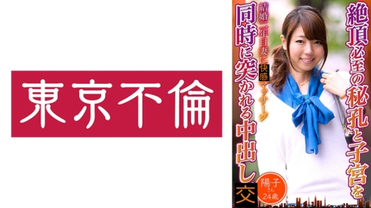 絶頂必至の秘孔と子宮を同時に突かれる中…