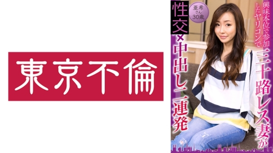 興味本位で参加したヤリコンで三十路レス…