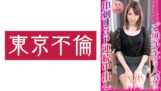 ヤリコン参加で発情しちゃったご無沙汰な…