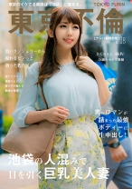 池袋の人混みで目立つ巨乳美人妻 さくらさん 24歳