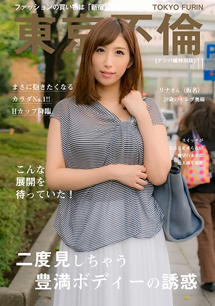 こんな人妻を待っていた！？溢れるHカップ豊満ボディー リナさん(28歳)