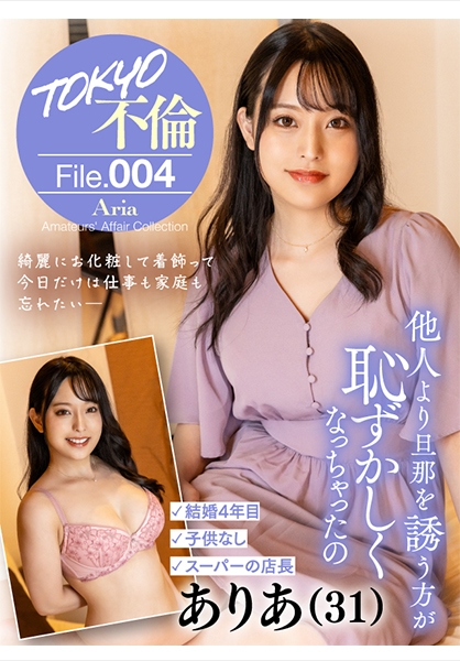 ありあ(31)