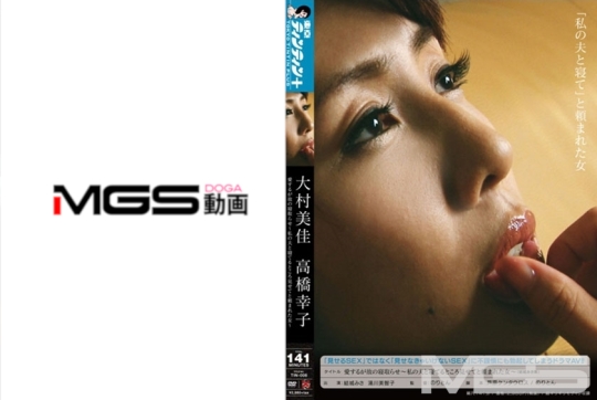 「見せるSEX