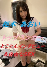 とことんインタビュー&自由なSEX 枢木あおい_img