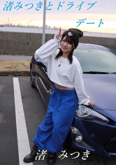 トップランカー 渚みつき