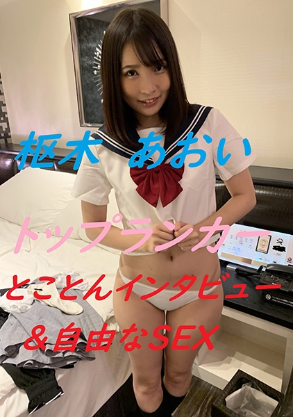 枢木あおい