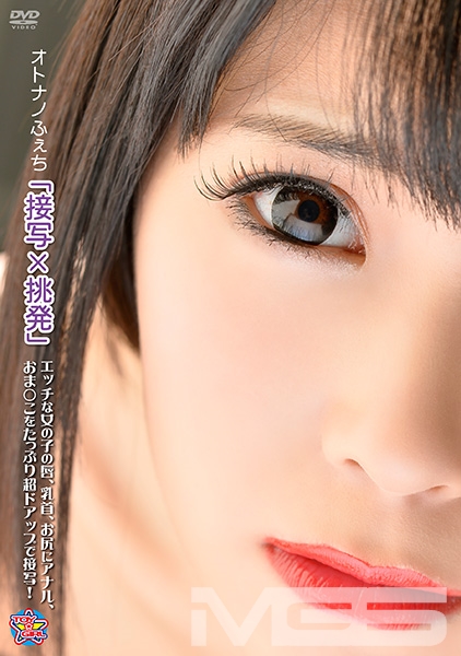 オトナノふぇち「接写×挑発」 大森玲菜 長谷川夏樹 月乃美夜