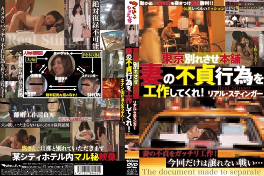 東京別れさせ本舗 妻の不貞行為を工作して…