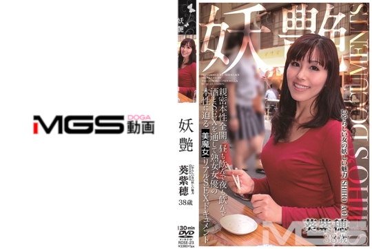 妖艶 葵紫穂 38歳 いやらしい女の妖しい魅…