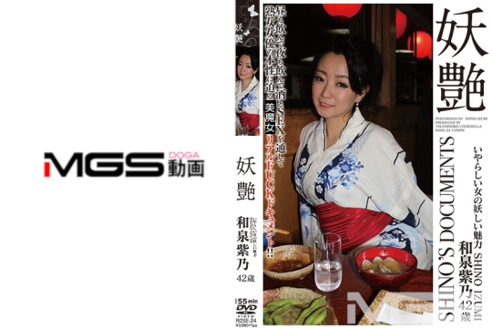 妖艶 和泉紫乃 42歳 いやらしい女の妖しい…