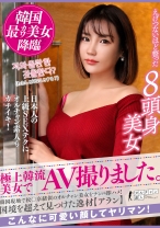 【配信専用】極上韓流美女でAV撮りました。韓国現地で松○奈緒似のオルチャン美女をナンパ即ハメ!国境を超えて見つけた逸材【アラン】