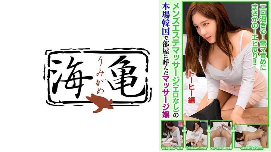 トーヒーの出演作品サムネイル