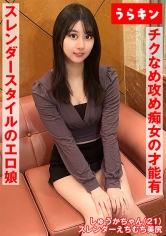 【むちむち美尻のエチチ美女がノリノリP活！！】【つぶらな瞳で反応見てチクなめ攻め】【フェラ1抜き正常位で騎乗位で中出し！！】スレンダーモデル級スタイルのエロ娘に3発抜かれてしまって件！！ 片寄しゅうか