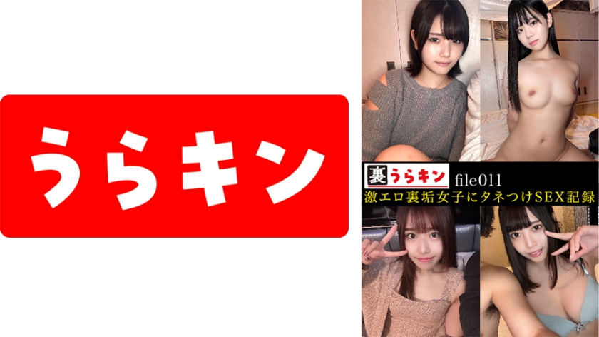 裏うらキン_file011