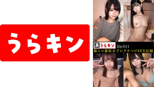 裏うらキン_file011