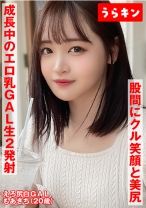 【股間にクル！笑顔と美尻】【成長中のエロ乳GAL】【たまらず生ハメとラブラブ手コキフェラ2発射ハメ撮り】エロくてカワイイ！！マインドフルネスGALと生チン交流ハメ撮り 若月もあ_img