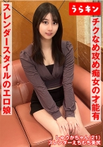 【むちむち美尻のエチチ美女がノリノリP活！！】【つぶらな瞳で反応見てチクなめ攻め】【フェラ1抜き正常位で騎乗位で中出し！！】スレンダーモデル級スタイルのエロ娘に3発抜かれてしまって件！！ 片寄しゅうか_img