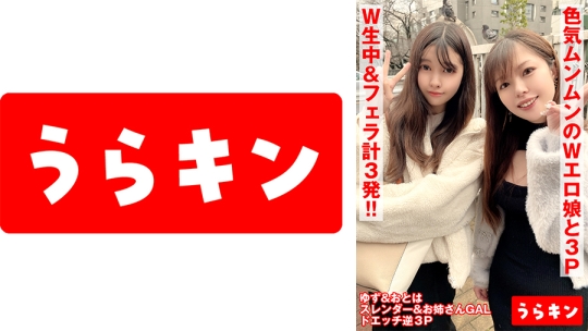 【ドスケベお姉さん×2とエロエロはめ撮り…