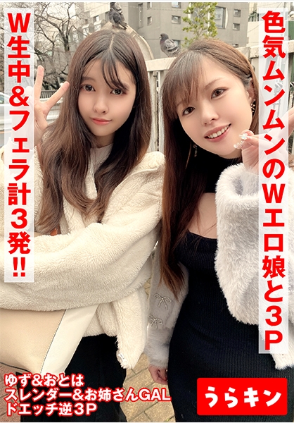 【ドスケベお姉さん×2とエロエロはめ撮り】【少し怪しい世界でスレンダー美女&むっちり美女にダブル中出し2発】【お掃除フェラで勢いあまって口内発射SP】Wエロ娘とドスケ…