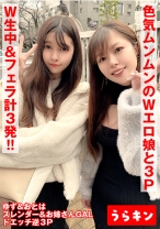 【ドスケベお姉さん×2とエロエロはめ撮り】【少し怪しい世界でスレンダー美女&むっちり美女にダブル中出し2発】【お掃除フェラで勢いあまって口内発射SP】Wエロ娘とドスケベ3P！！ 秋名柚奈&雨宮おとは