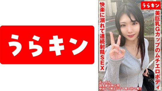 【お椀美巨乳Gカップのムチエロボディのむっつり娘】【ガチでエロイカラダ、、本気で抱きにいきたい！！】【まさに貪り合い快楽に溺れて連続射精SEX！！】中出し&オクチに計2発！！ 望月ふうか 望月ふうか